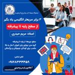 3 برابر سریعتر زبان انگلیسی رو یاد بگیر 3 برابر سریعتر زبان انگلیسی رو یاد بگیر